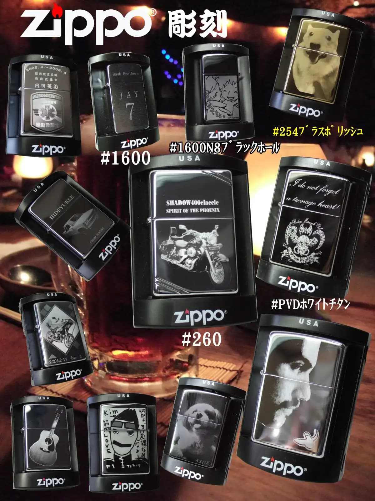 文字と写真を彫刻したオリジナルZippoの製作例