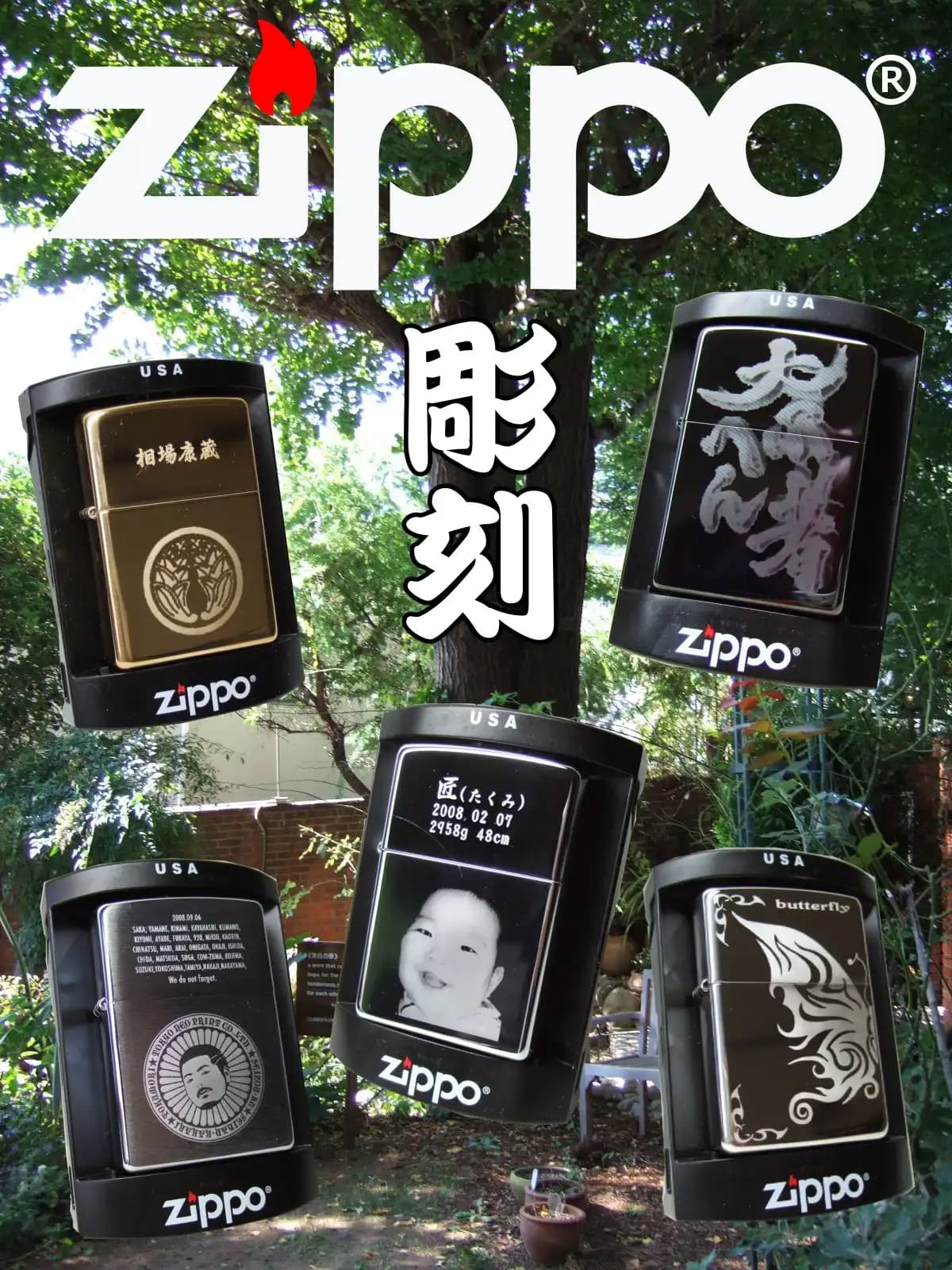 真鍮Zippoへの家紋・筆文字と、赤ちゃん写真の写真彫刻