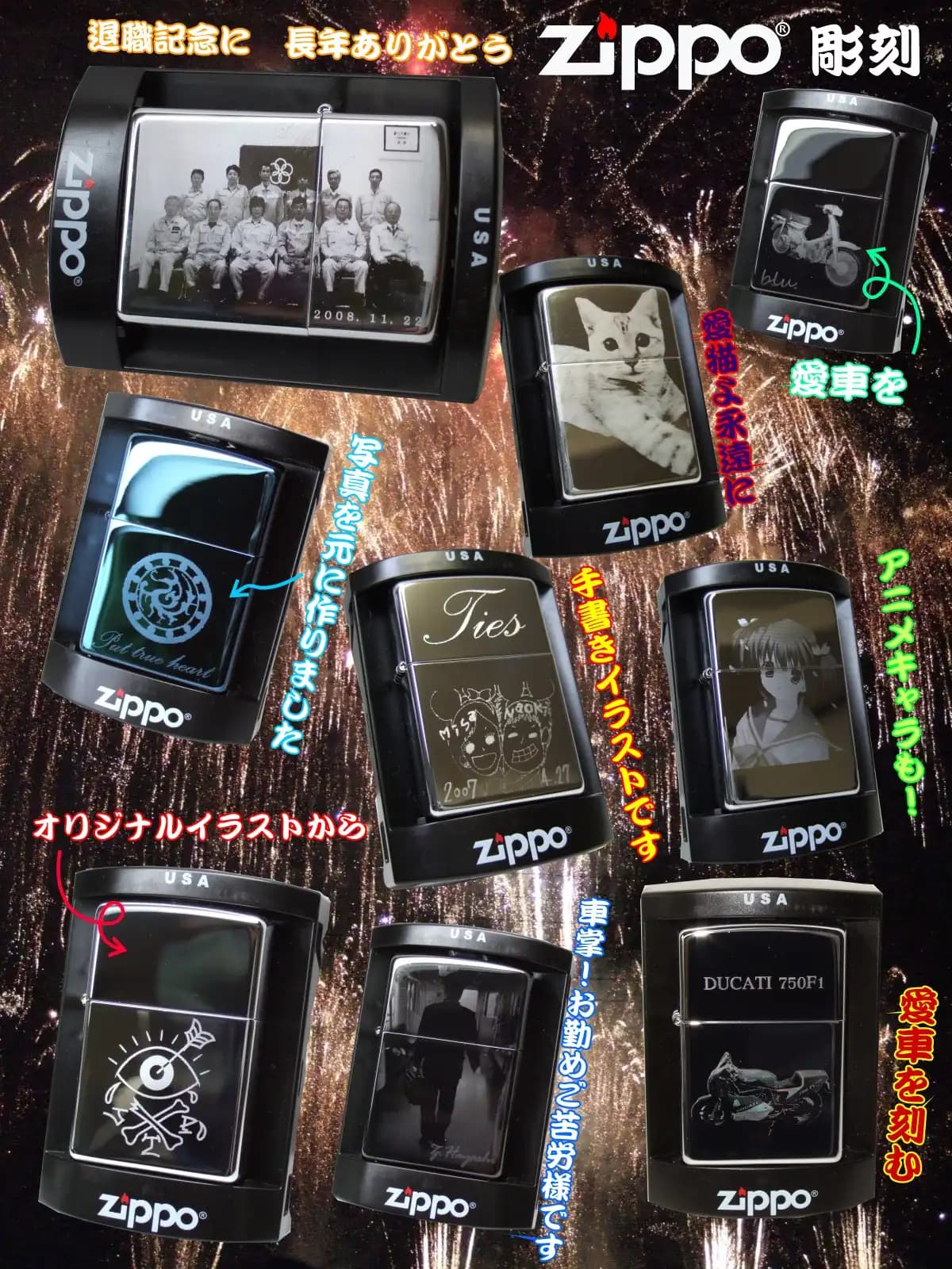 退職記念の集合写真を彫刻したZippo、猫の写真彫刻、手書きイラストから作った彫刻の製作例
