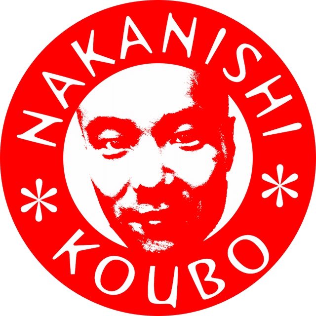 中西工房