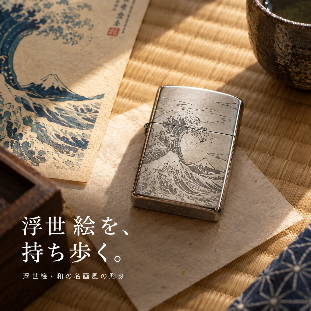 オリジナルZIPPO製作 浮世絵・和の名画