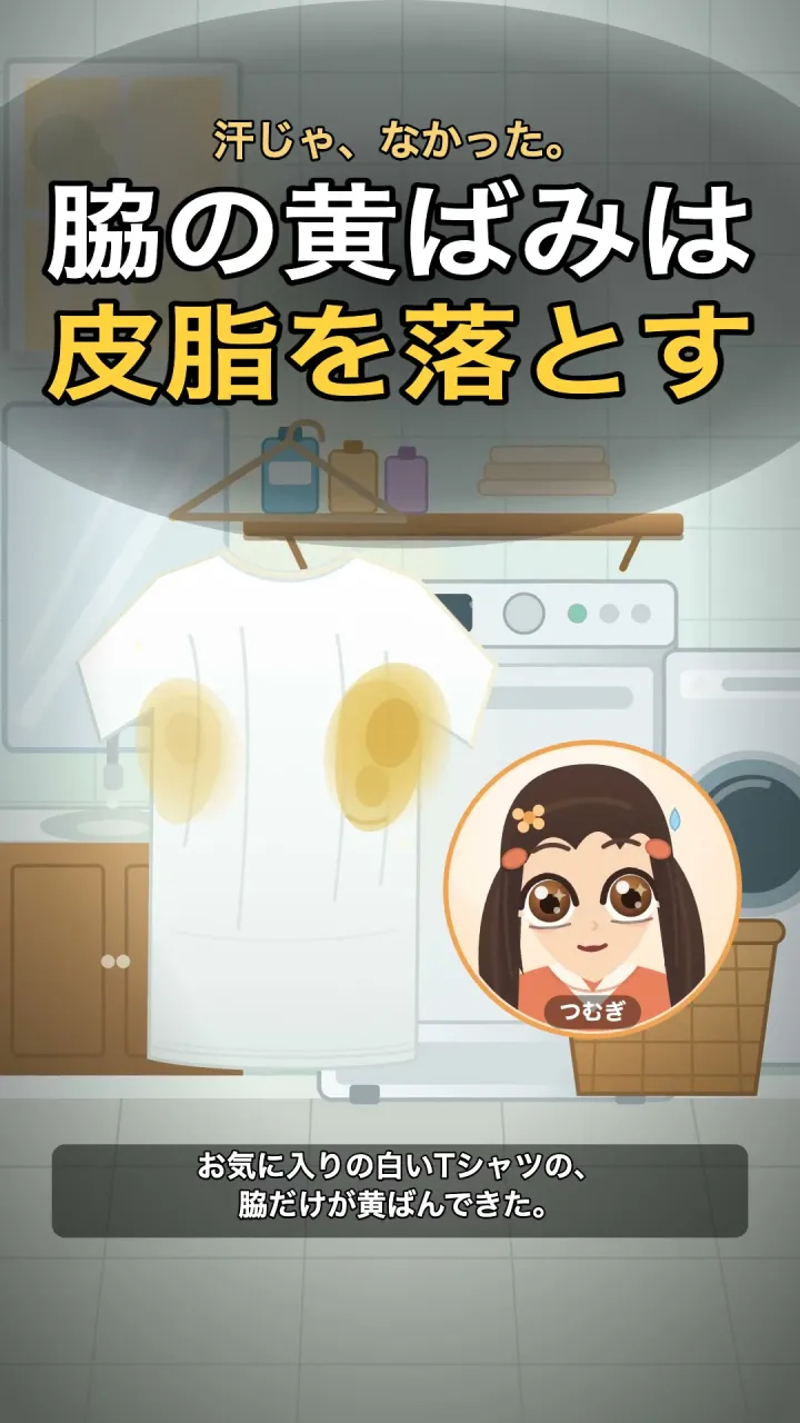 そのTシャツ、脇だけ黄ばんでいませんか?